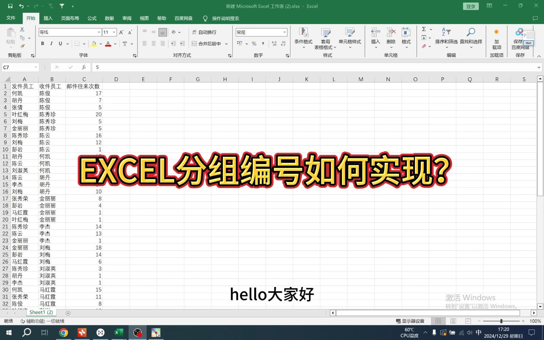 excel分组显示