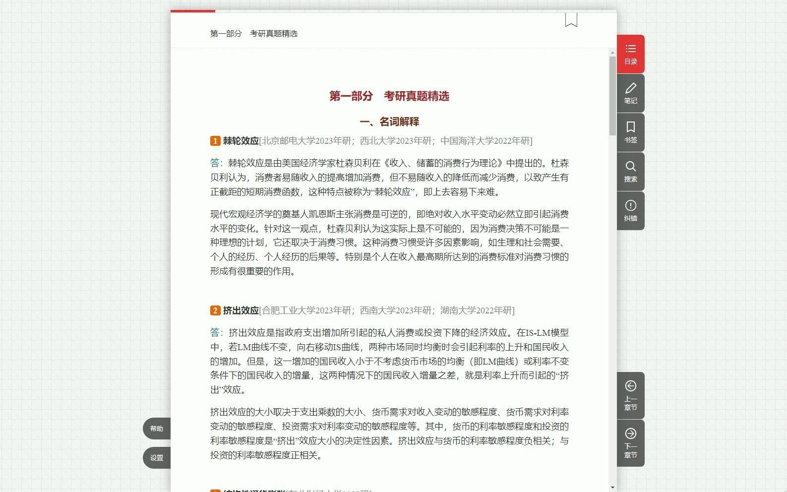 [图]2024年考研资料 本科复习曼昆《经济学原理（宏观经济学分册）》（第8版）配套题库【考研真题精选＋章节题库】