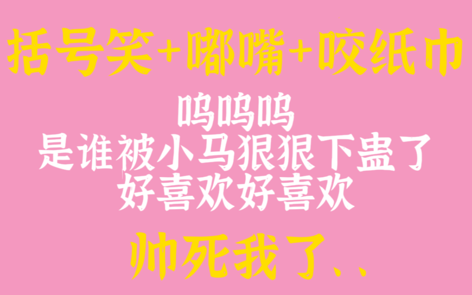 【广州ttg清清】谁来救救我草、、痞帅又可爱蛊死我了呜呜呜电子竞技热门视频