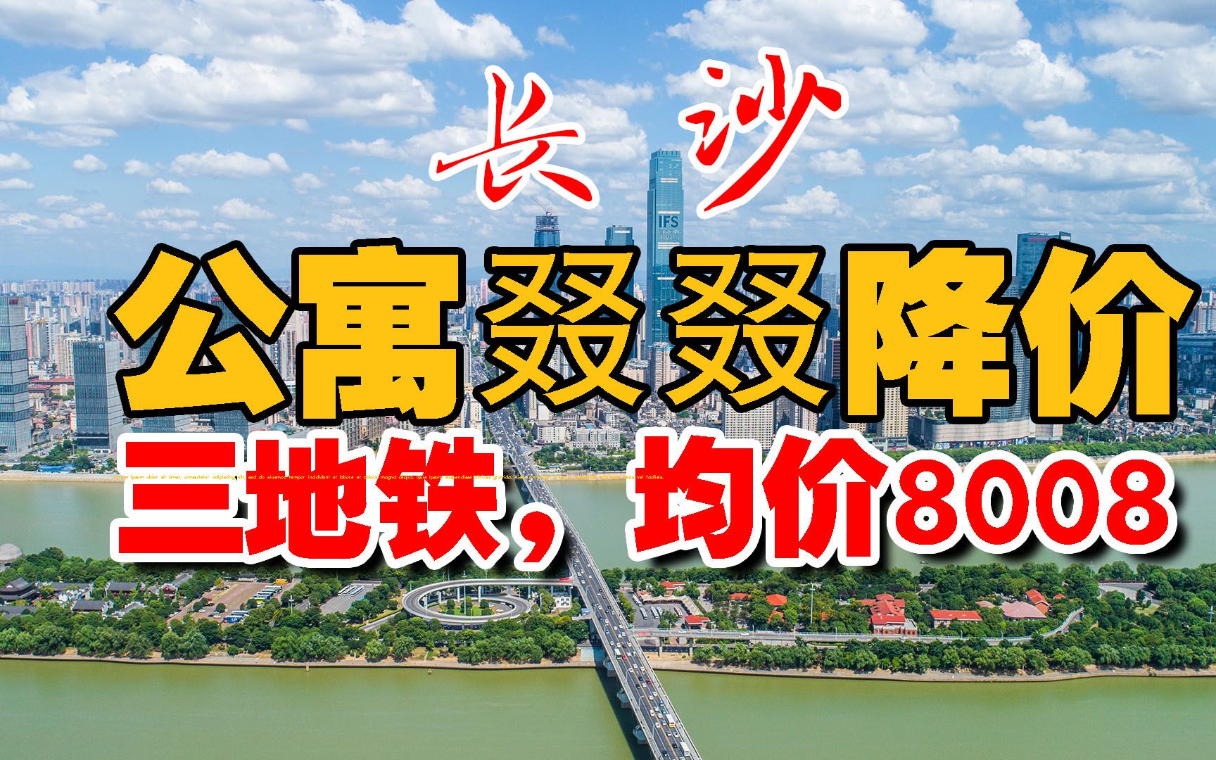 长沙公寓叕叕降价,城市核心三地铁环绕,不限购,均价8008哔哩哔哩bilibili