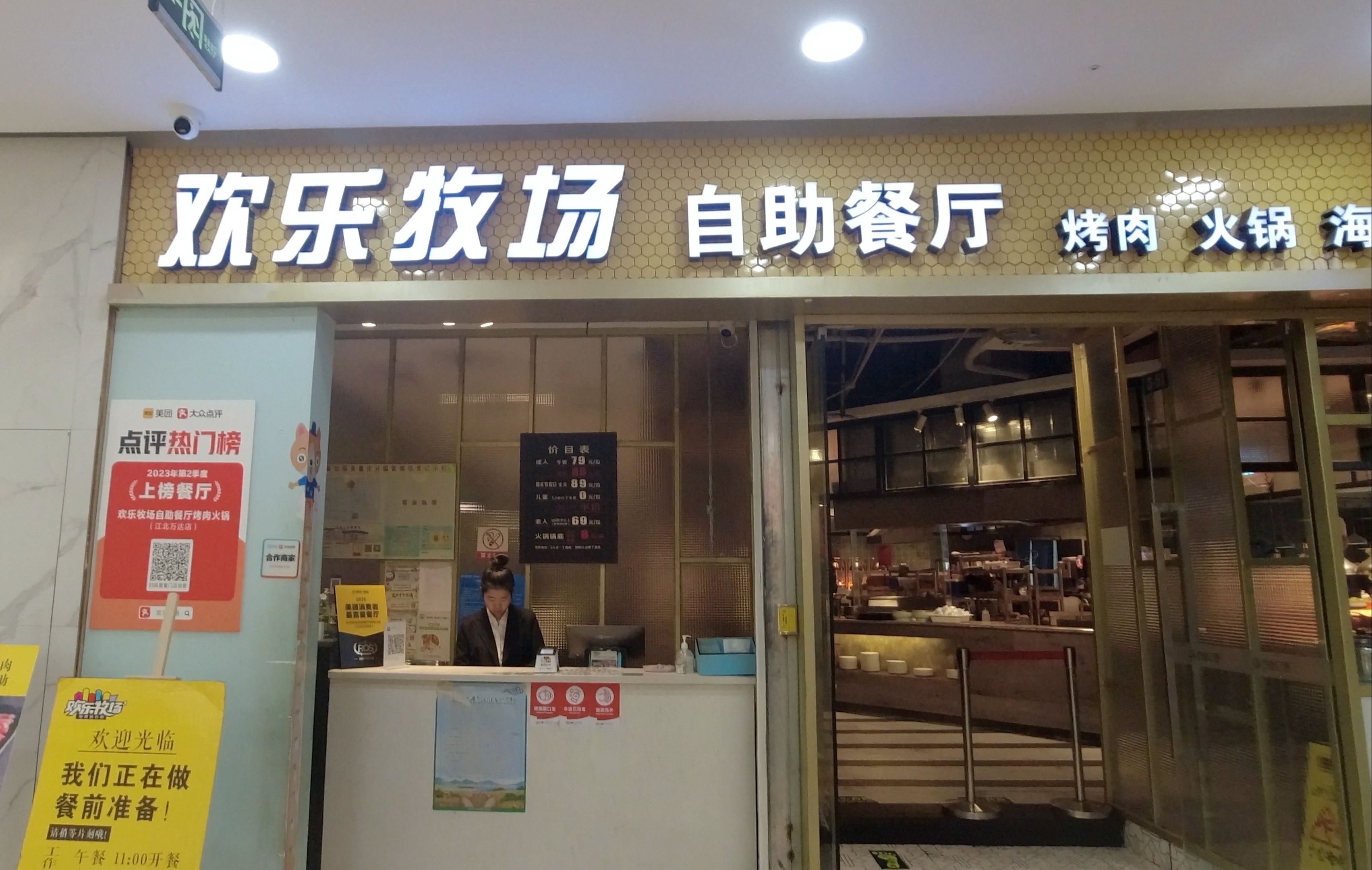 宁波 欢乐牧场