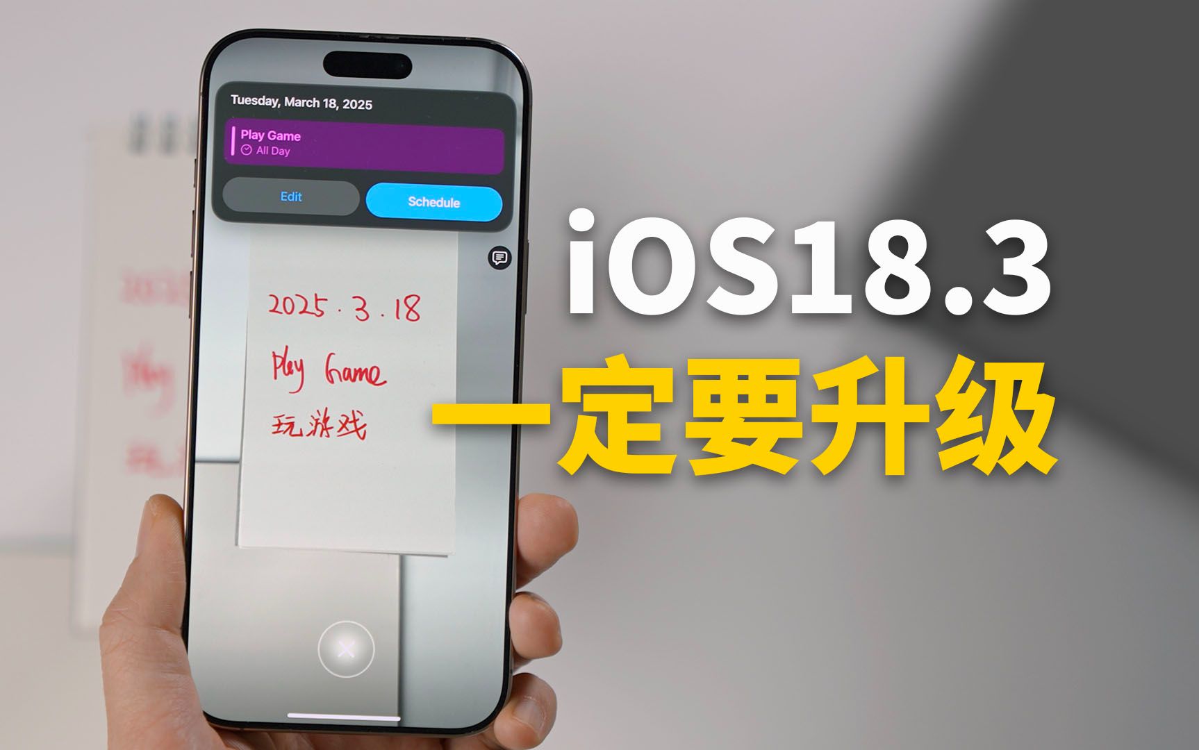 【iPhone用户必看】一定要升级到iOS18.3正式版!feat. 10+ 新功能|大耳朵TV