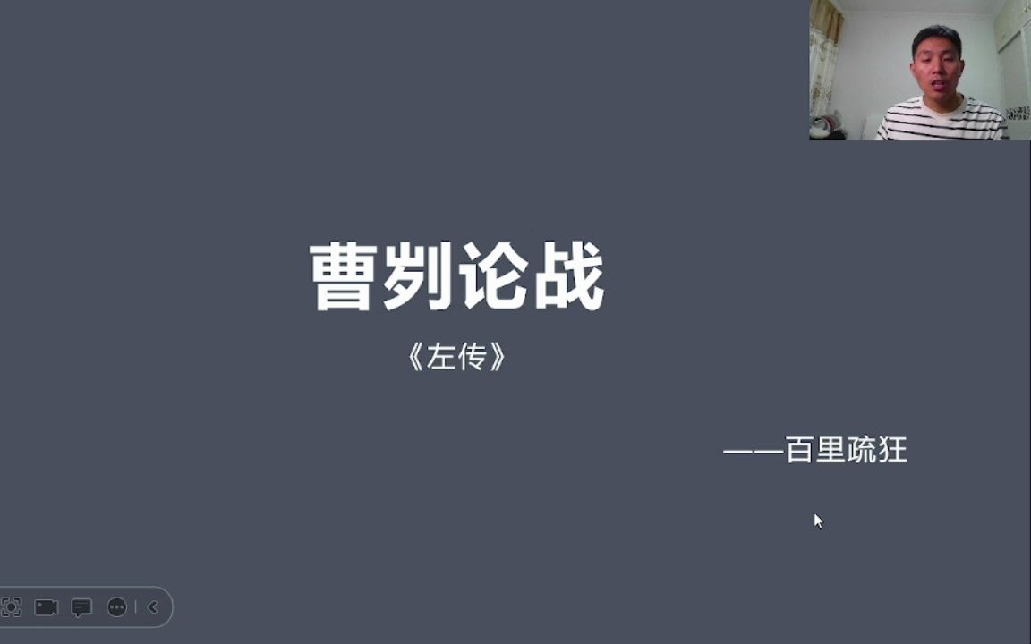 [图]山东专升本大学语文文言文参考篇目——《曹刿论战》课文讲解