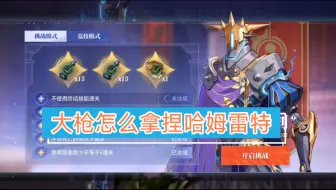 晶核：通关哈姆雷特只需记住两个字