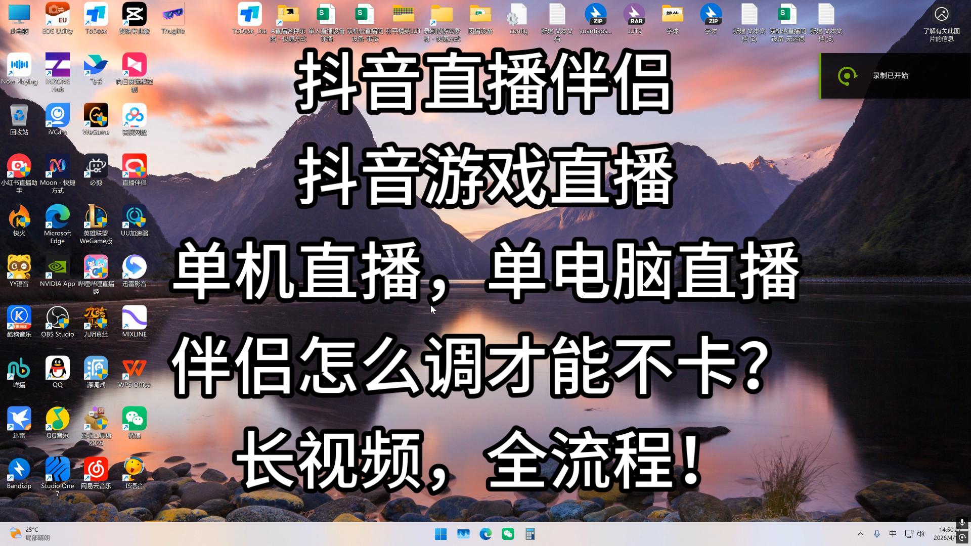 抖音直播伴侣抖音游戏直播单机直播,单电脑直播伴侣怎么调才能不卡?长视频,全流程!