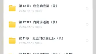 异空间安全就业班，红蓝对抗，移动安全代码审计全套学习