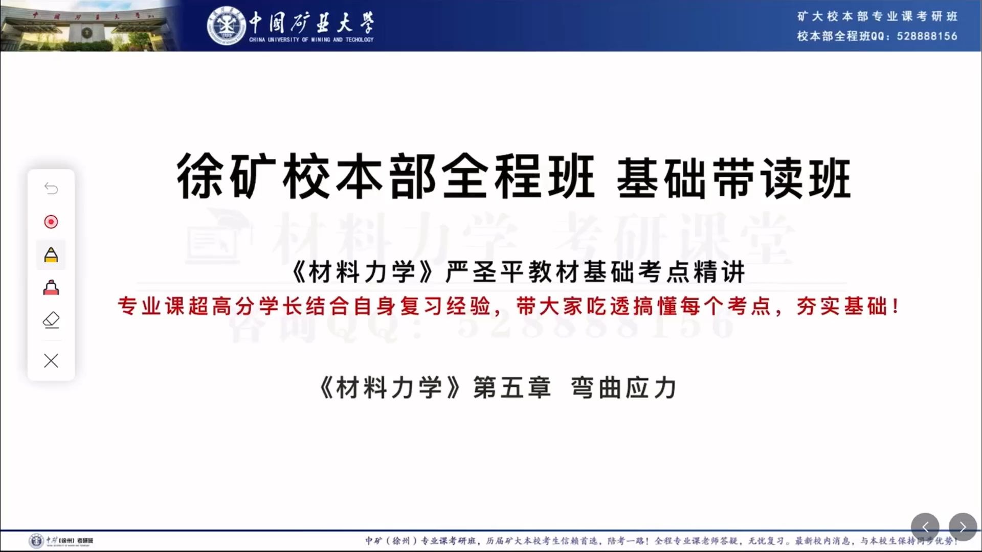 [图]【中国矿业大学 802 材料力学部分 基础带读班 】官方教材严圣平 第五章重点内容