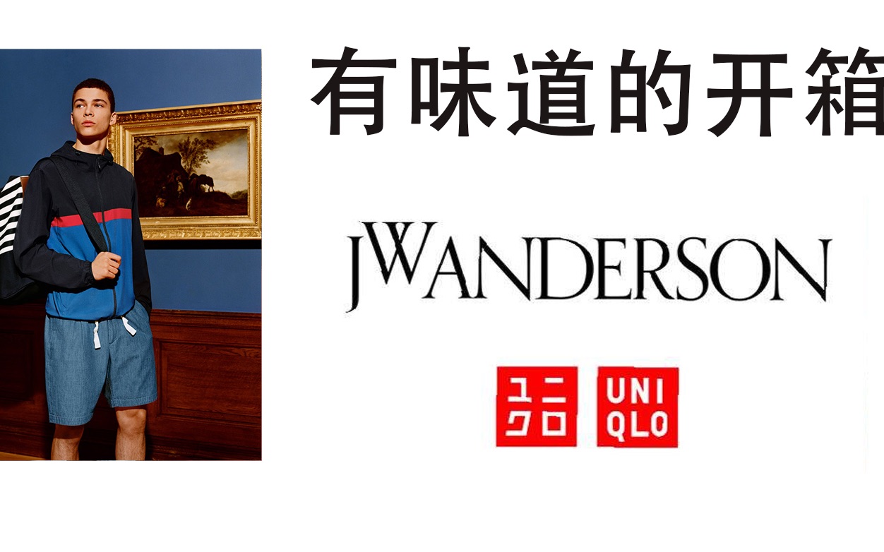 种草2019优衣库JWANDERSON系列的袜子开箱 paraboot穿搭哔哩哔哩bilibili