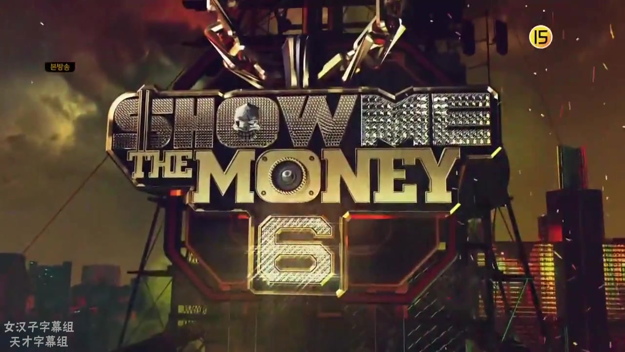 [图]【女汉子字幕组&天才字幕组】170714 Show me the Money 6 ep3