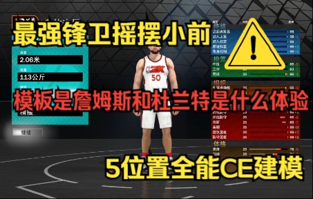 【NBA2k23】最强锋卫摇摆人,5个位置都能胜任,最全能小前建模单机游戏热门视频