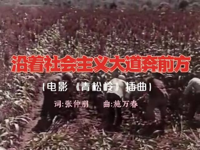 [图]《沿着社会主义大道奔前方》1973版