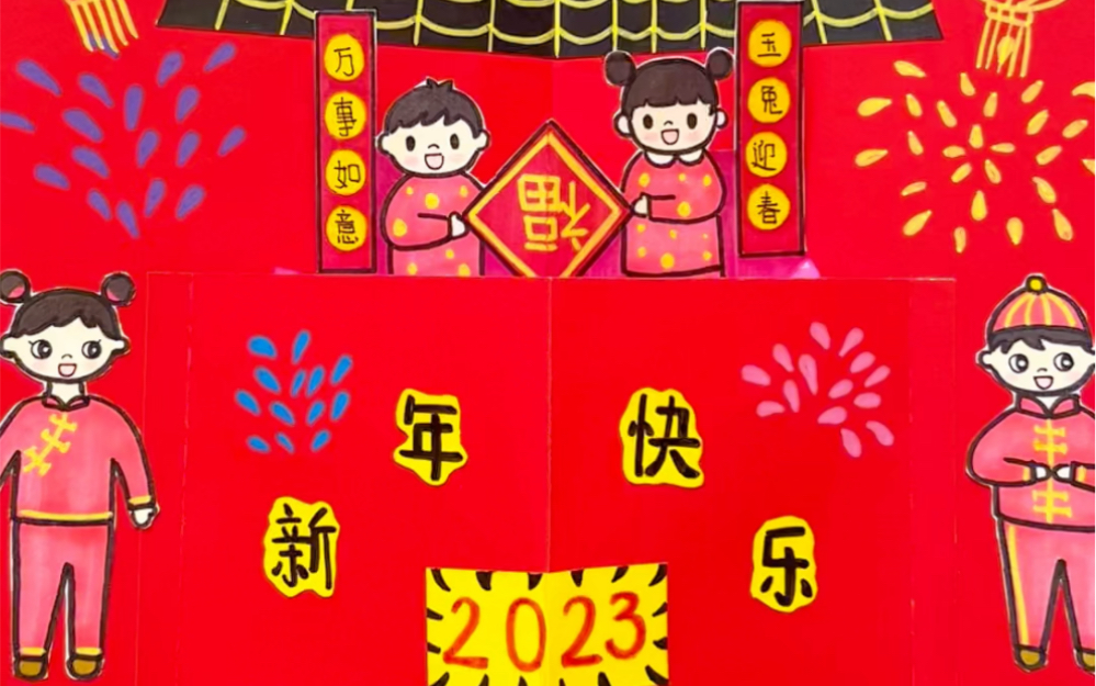 春节立体书制作教程图片