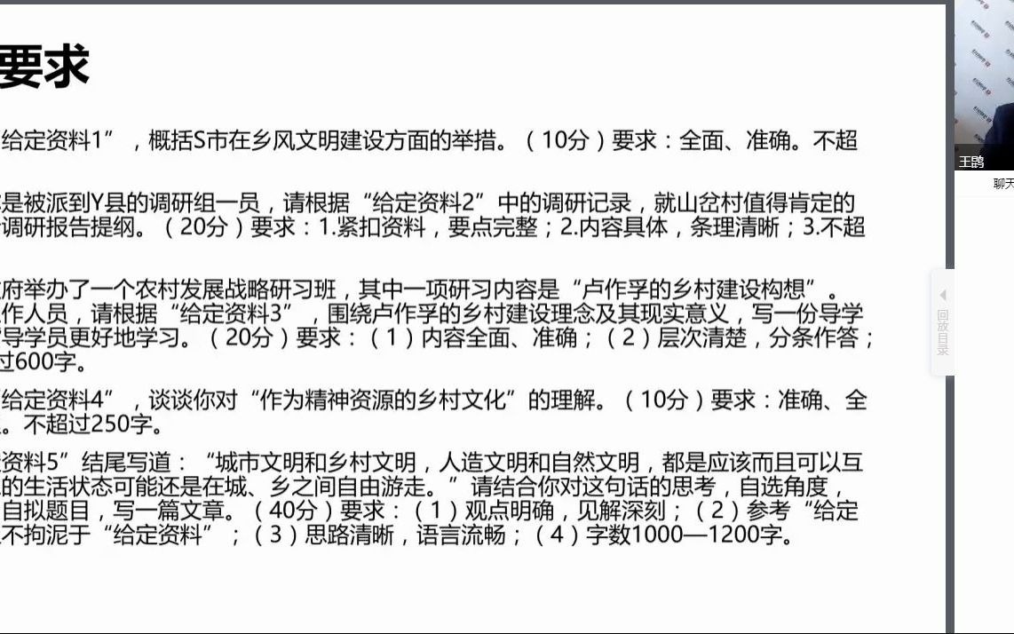 华图申论王鹍2021国考干货1哔哩哔哩bilibili