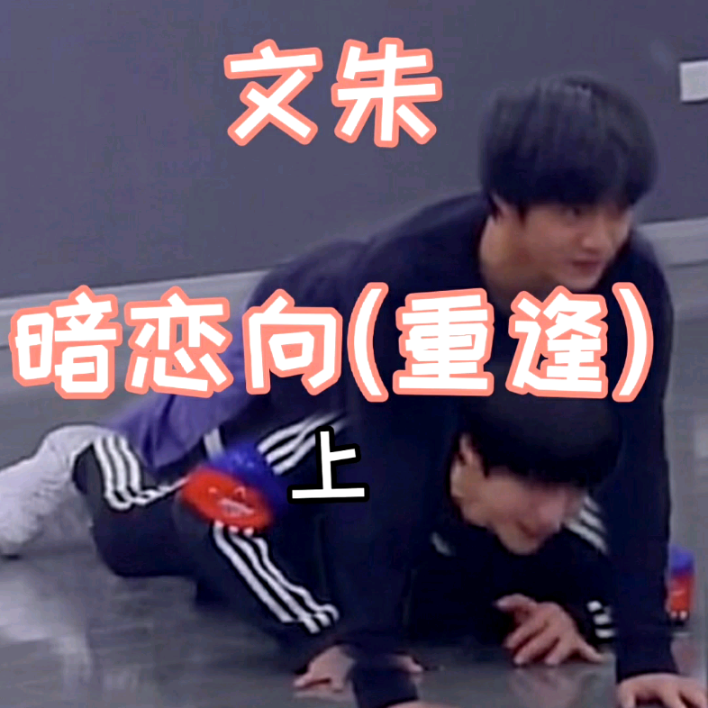 文朱刘耀文朱志鑫呜呜呜呜呜呜把