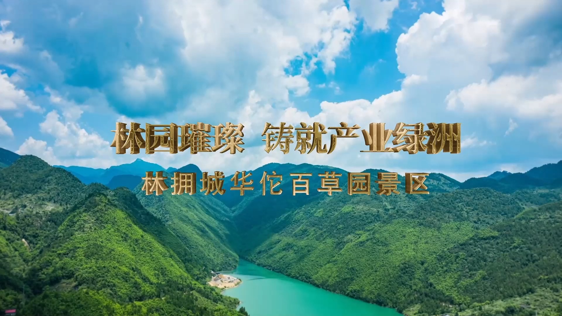 第八届全国高校大学生讲思政课公开课活动参赛作品《绿水青山映初心,绿色发展绘新景》哔哩哔哩bilibili