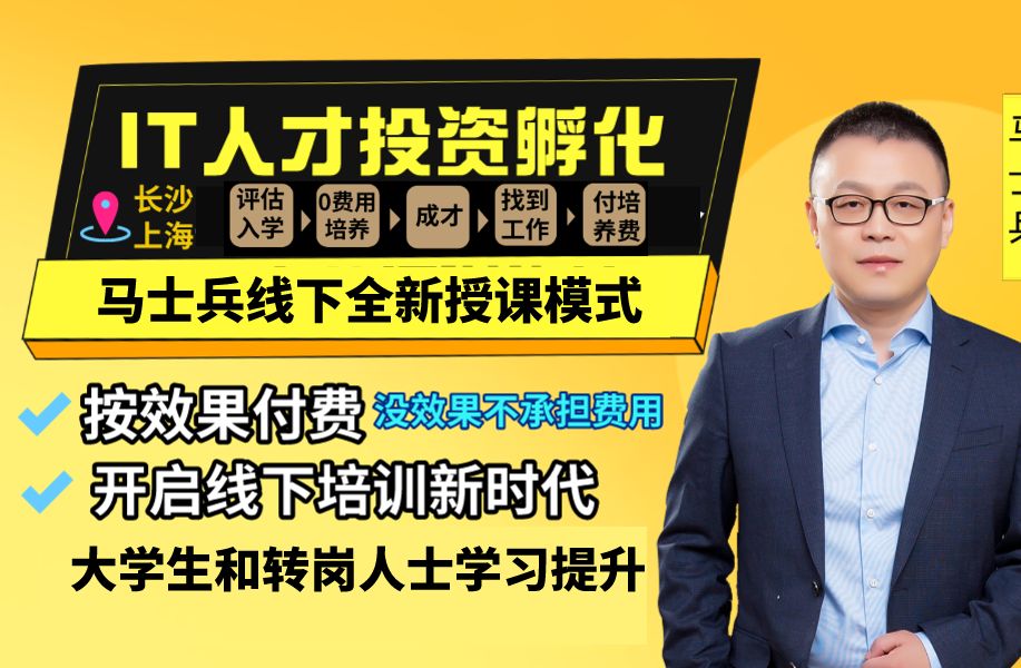 马士兵教育线下学堂开课啦!30分钟带你彻底了解马士兵线下学堂+行业解读+大纲解读+新型授课模式!哔哩哔哩bilibili