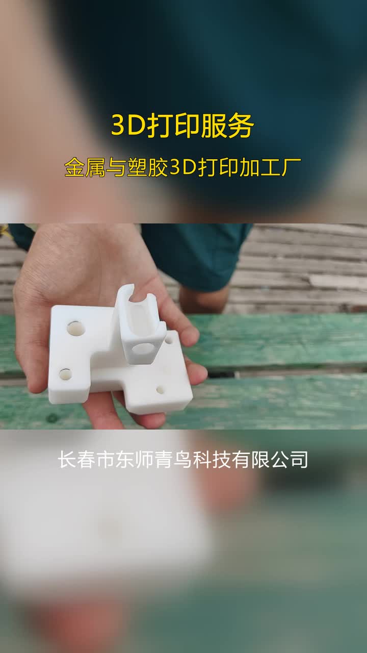 哈尔滨PP材料3D打印加工,3D打印工厂哔哩哔哩bilibili