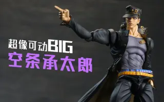 Big 超像可动 搜索结果 哔哩哔哩 Bilibili