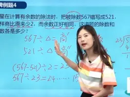 Video herunterladen: 小学奥数举一反三（四年级）第11周 错中求解 第3节