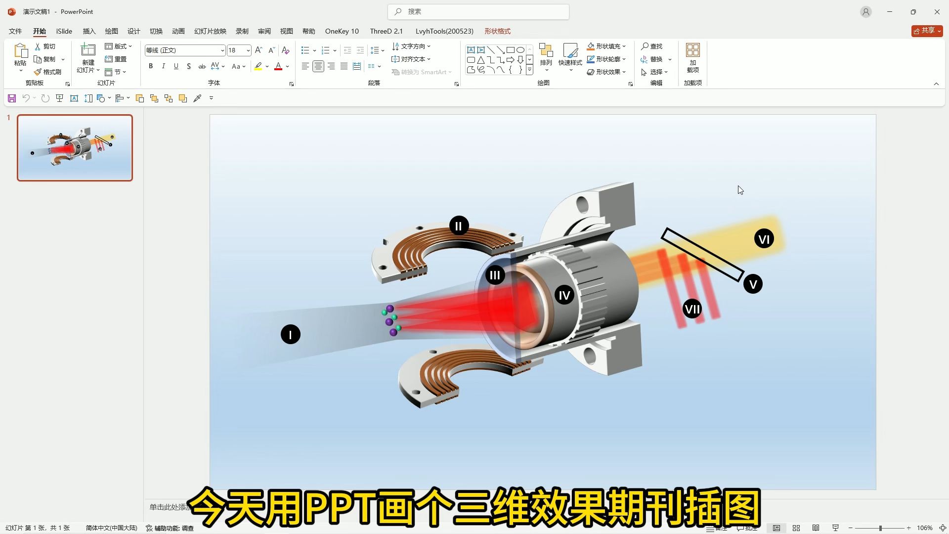 PPT绘制三维效果期刊插图哔哩哔哩bilibili