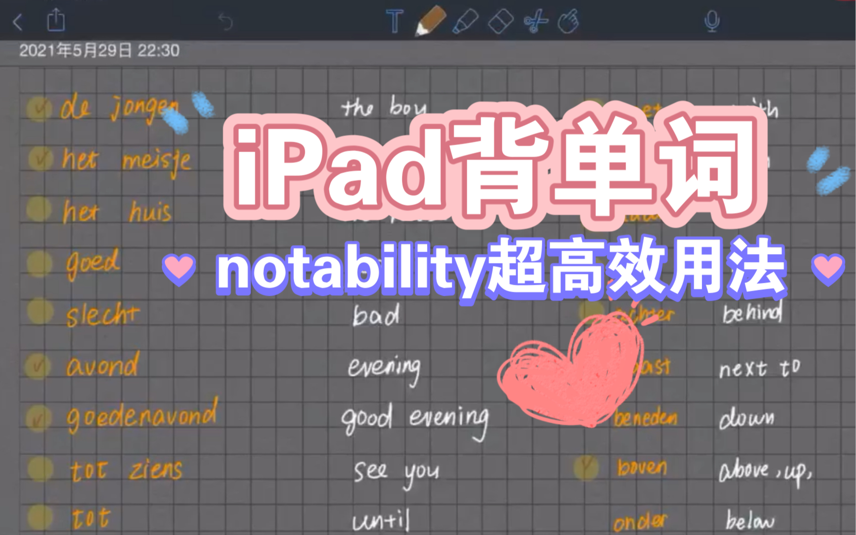 【学习】如何利用iPad超高效背单词/notability背单词方法哔哩哔哩bilibili