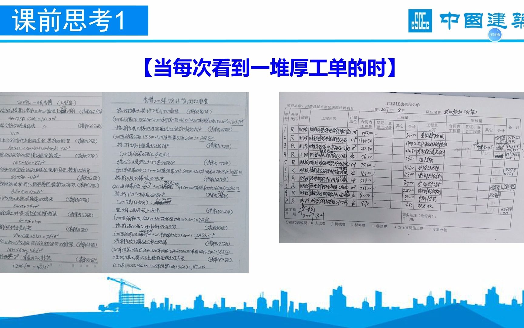 [图]外脚手架与模板支架的测算、合同与月度结算的思考