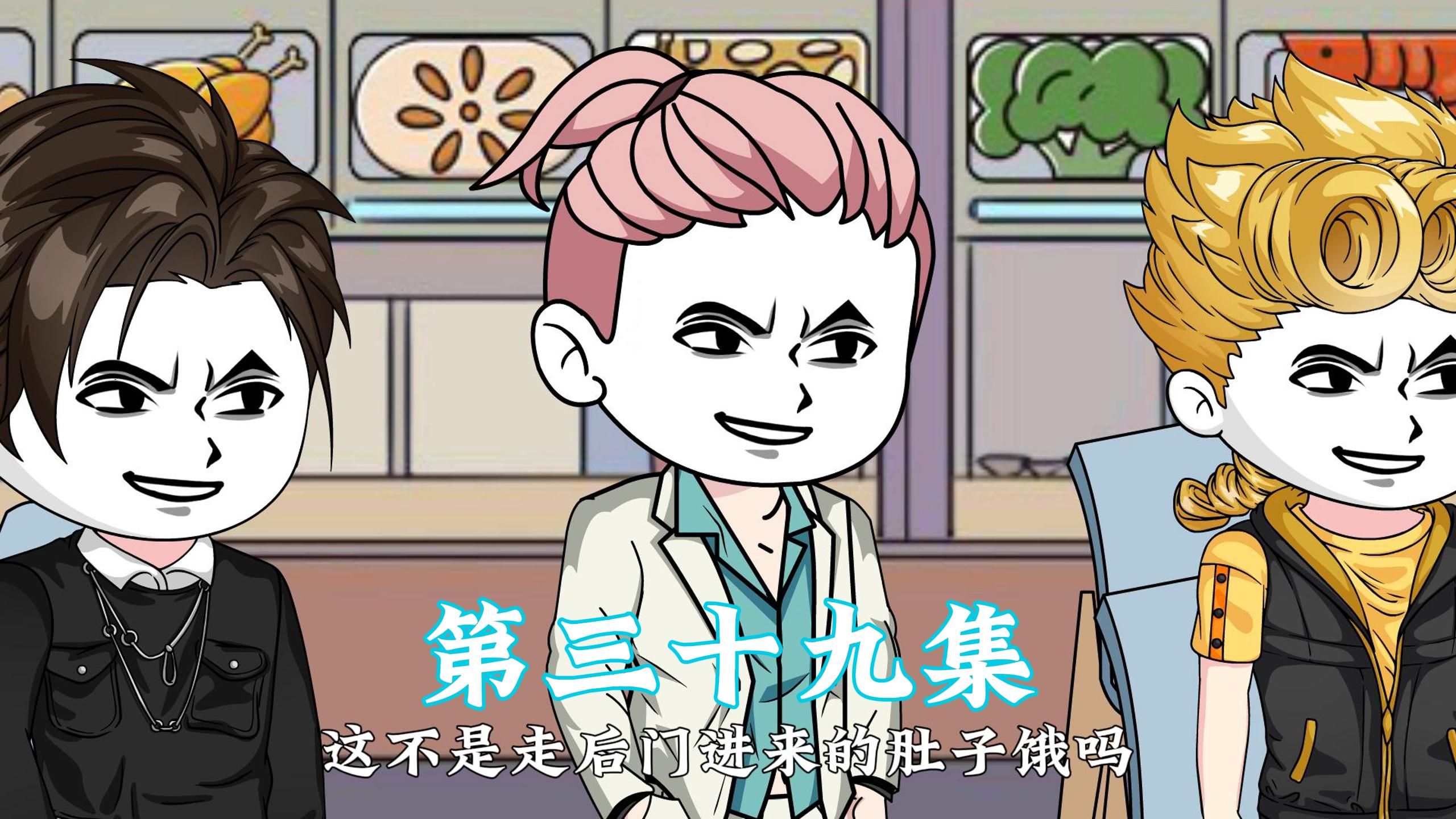 第三十九集:王岩带人找我麻烦,直接被拿捏