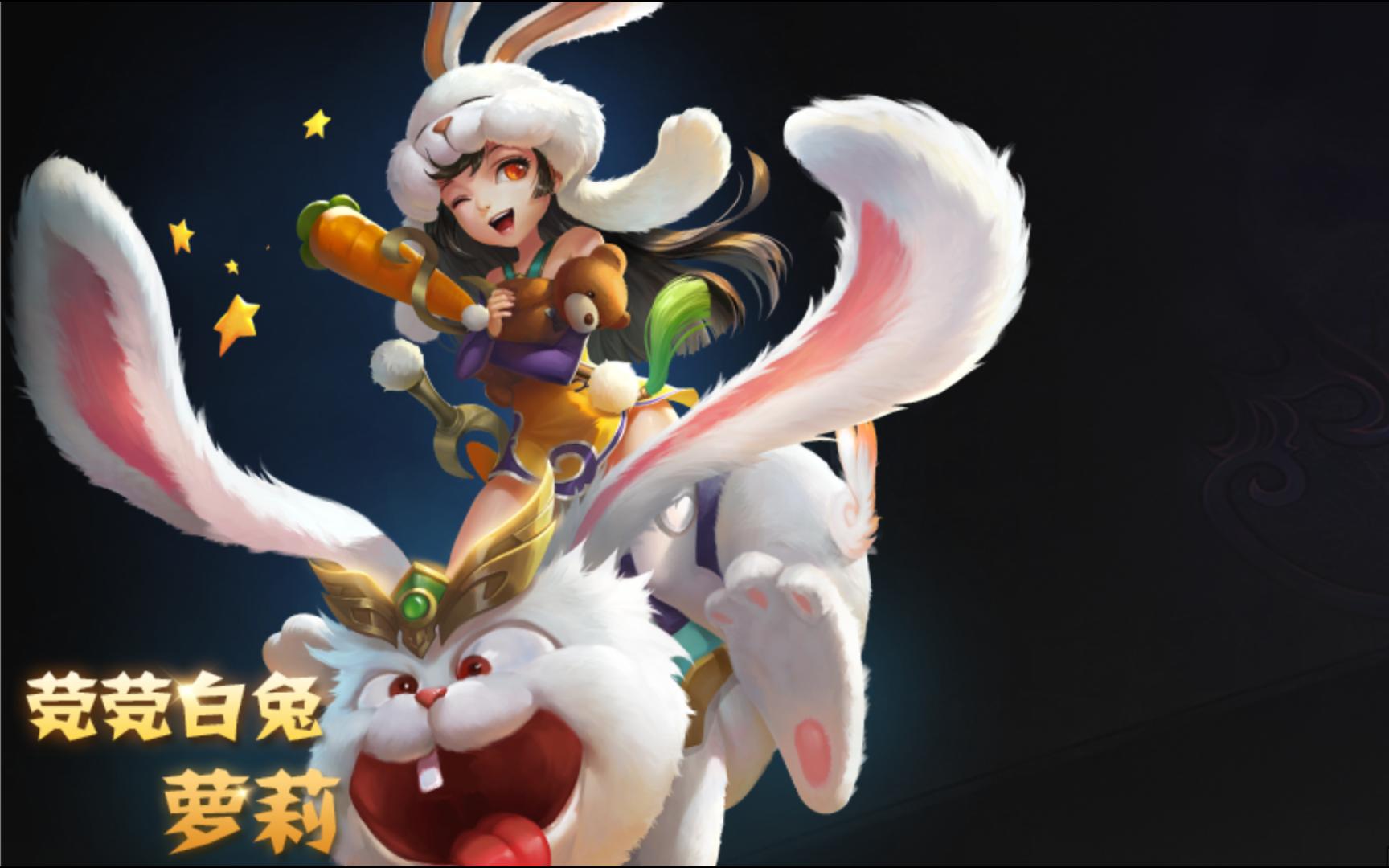 梦三国乱迷魂 萝莉 你爱玩什么中单