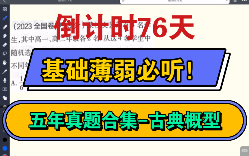 [图]近五年高考数学古典概型真题合集！送分题一定要拿下呀！