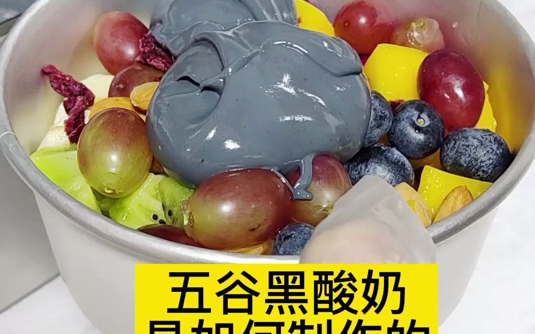 三步教你学会制作五谷黑酸奶