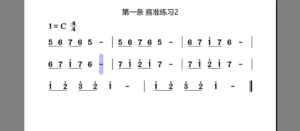 [图]第一条音准练习2演奏