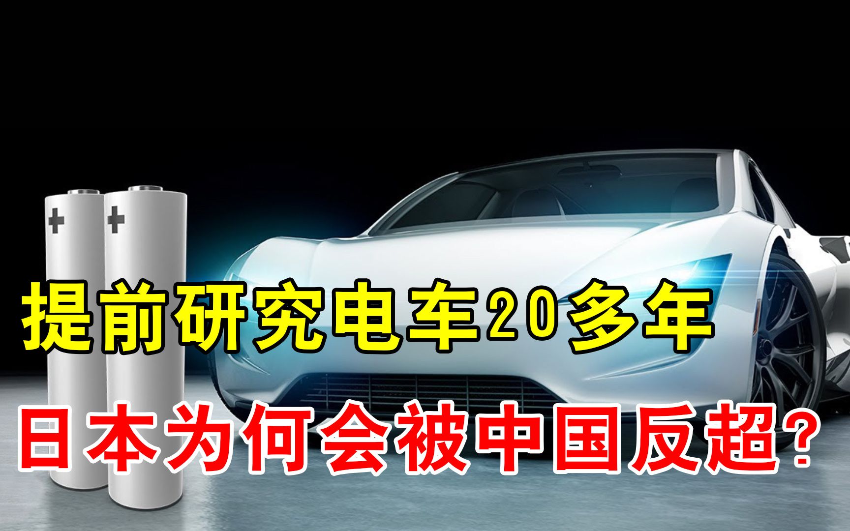 为什么日本几乎看不到电车?明明是研制鼻祖,为何却被中国反超?哔哩哔哩bilibili