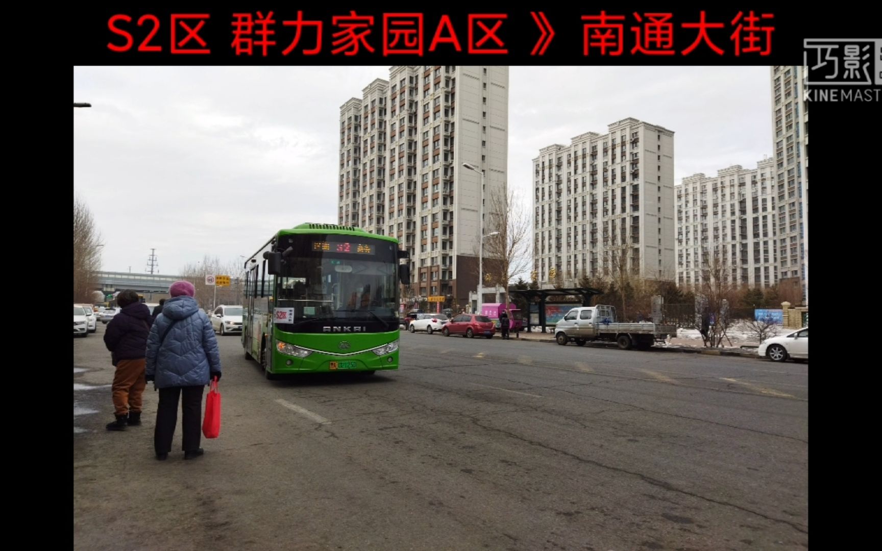 【哈尔滨公交#21】哈尔滨公交s2路区间车pov(群力家园a区→南通大街)