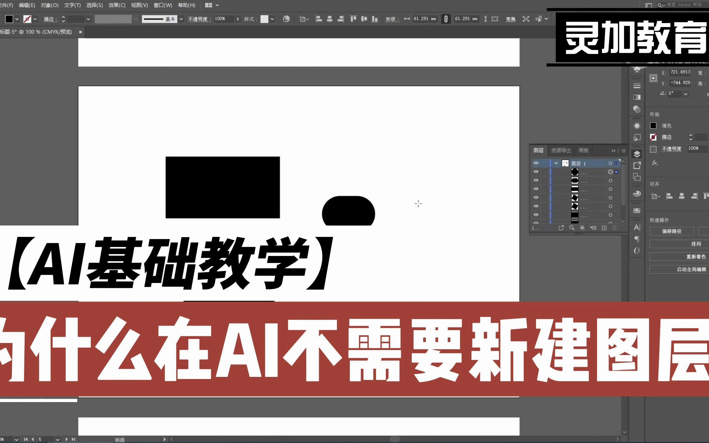 【AI教程】为什么AI中不需要新建图层?那去哪里找设计元素的图层哔哩哔哩bilibili