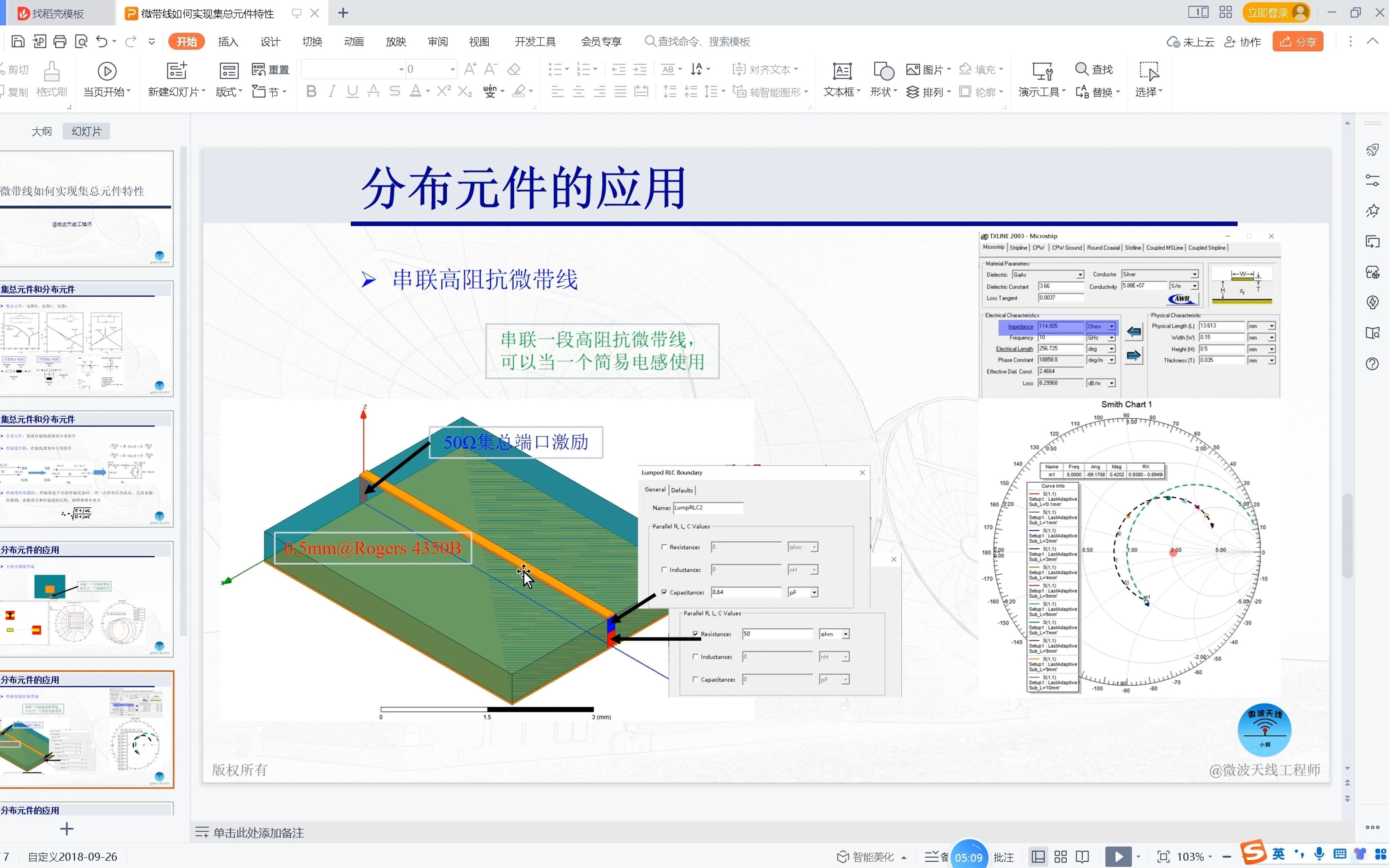 微带线如何实现集总元件特性哔哩哔哩bilibili