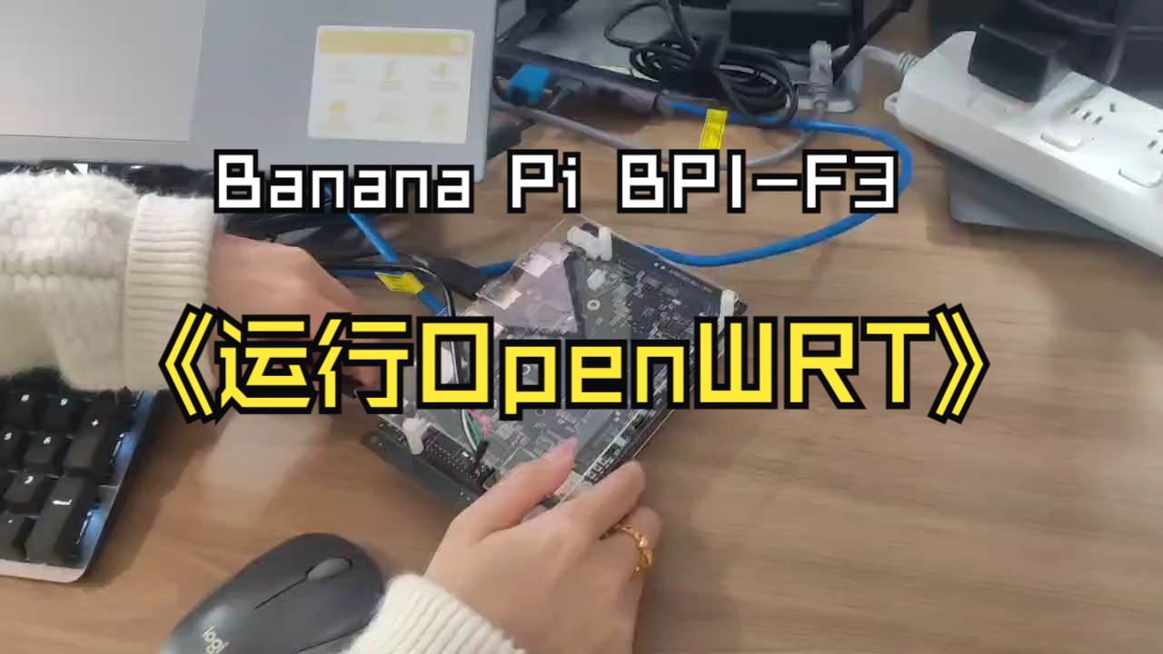 [图]Banana Pi BPI-F3 进迭时空 SpacemiT K1 RISC-V板 运行OpenWRT