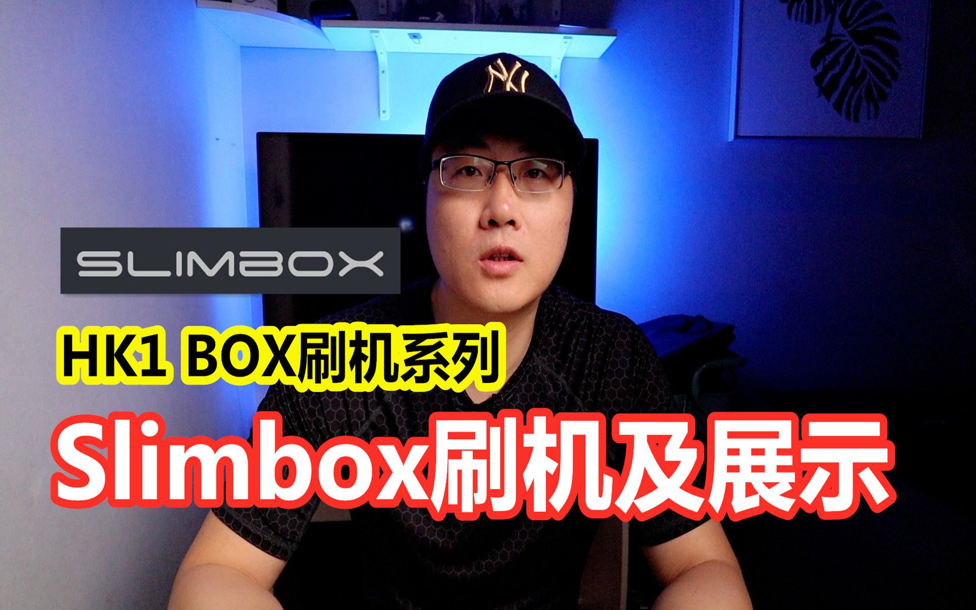 HK1 Box刷机系列 第三方固件slimbox刷机教程及功能展示哔哩哔哩bilibili