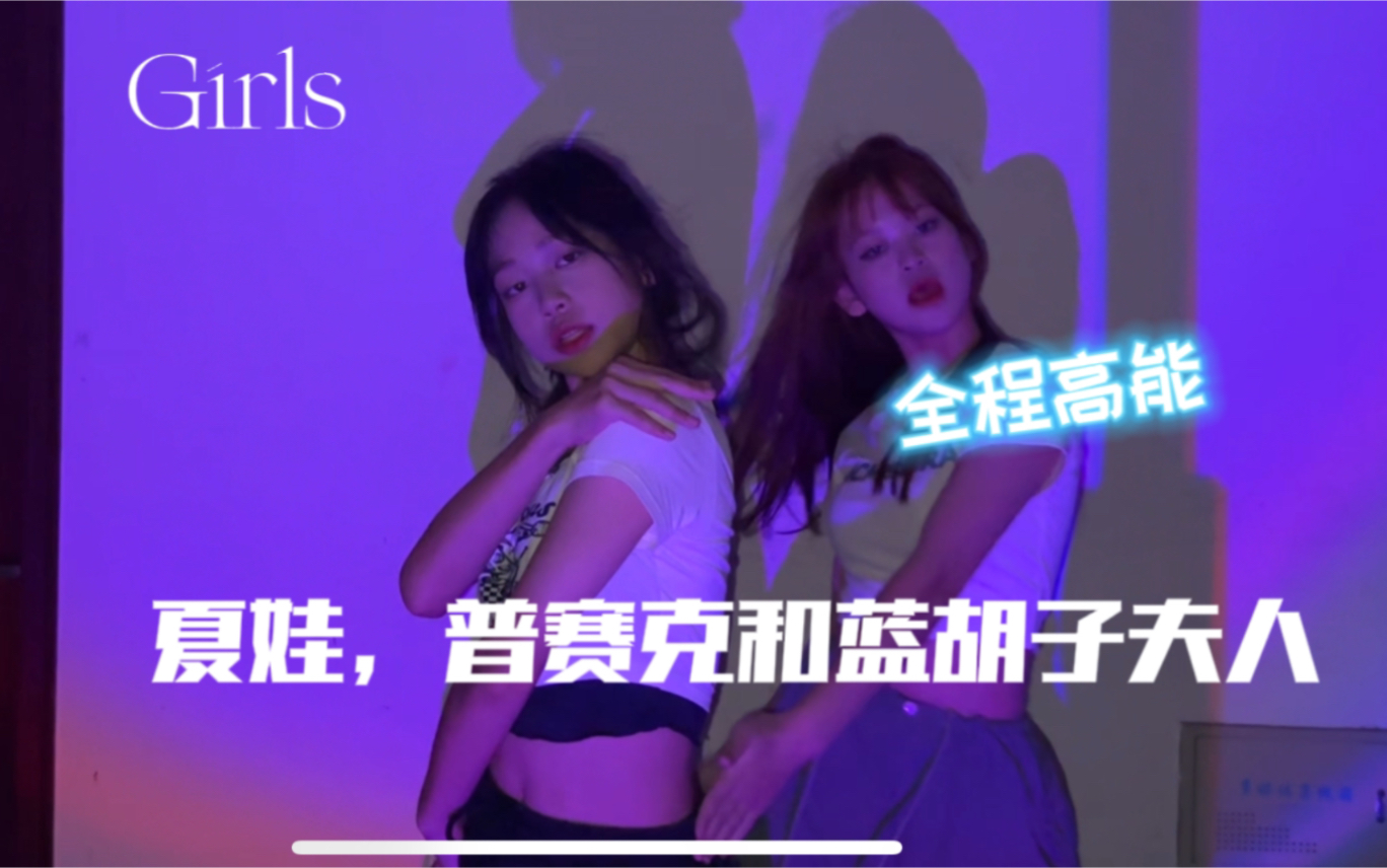 【Girls】时隔四个多月的合体来啦!翻跳lesserafim《夏娃,普赛克和蓝胡子夫人》哔哩哔哩bilibili