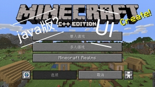 好多 Minecraft如何将手机版界面变成电脑版 哔哩哔哩 つロ干杯 Bilibili