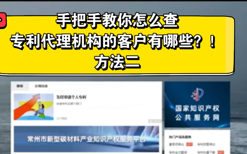 【方法二】怎么查专利代理机构的客户有哪些?!哔哩哔哩bilibili