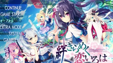 絆きらめく恋いろは-哔哩哔哩_Bilibili