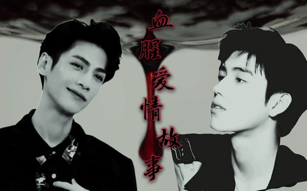 【飞云系/翻云覆宇】血腥爱情故事,伪病娇,有车慎入