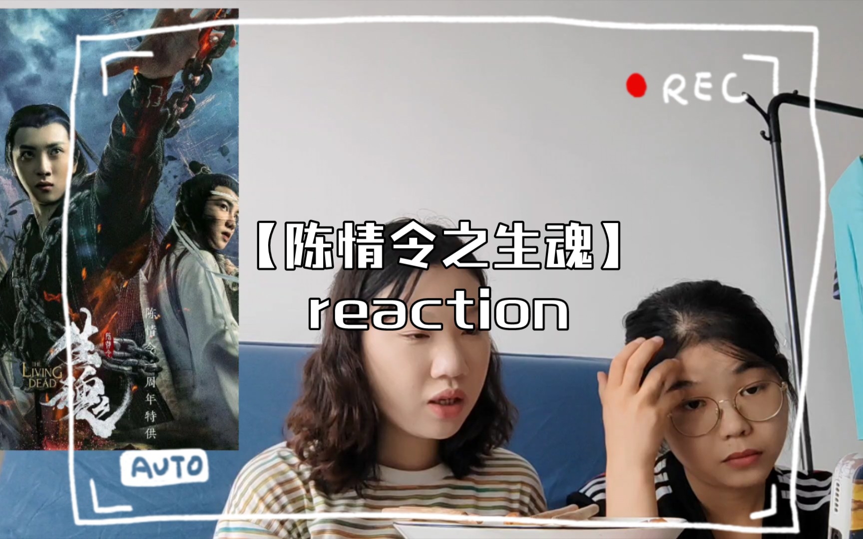 [图]【陈情令之生魂】reaction