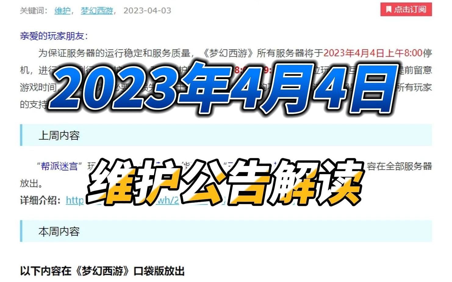 梦幻西游:2023年4月4日维护公告解读梦幻西游