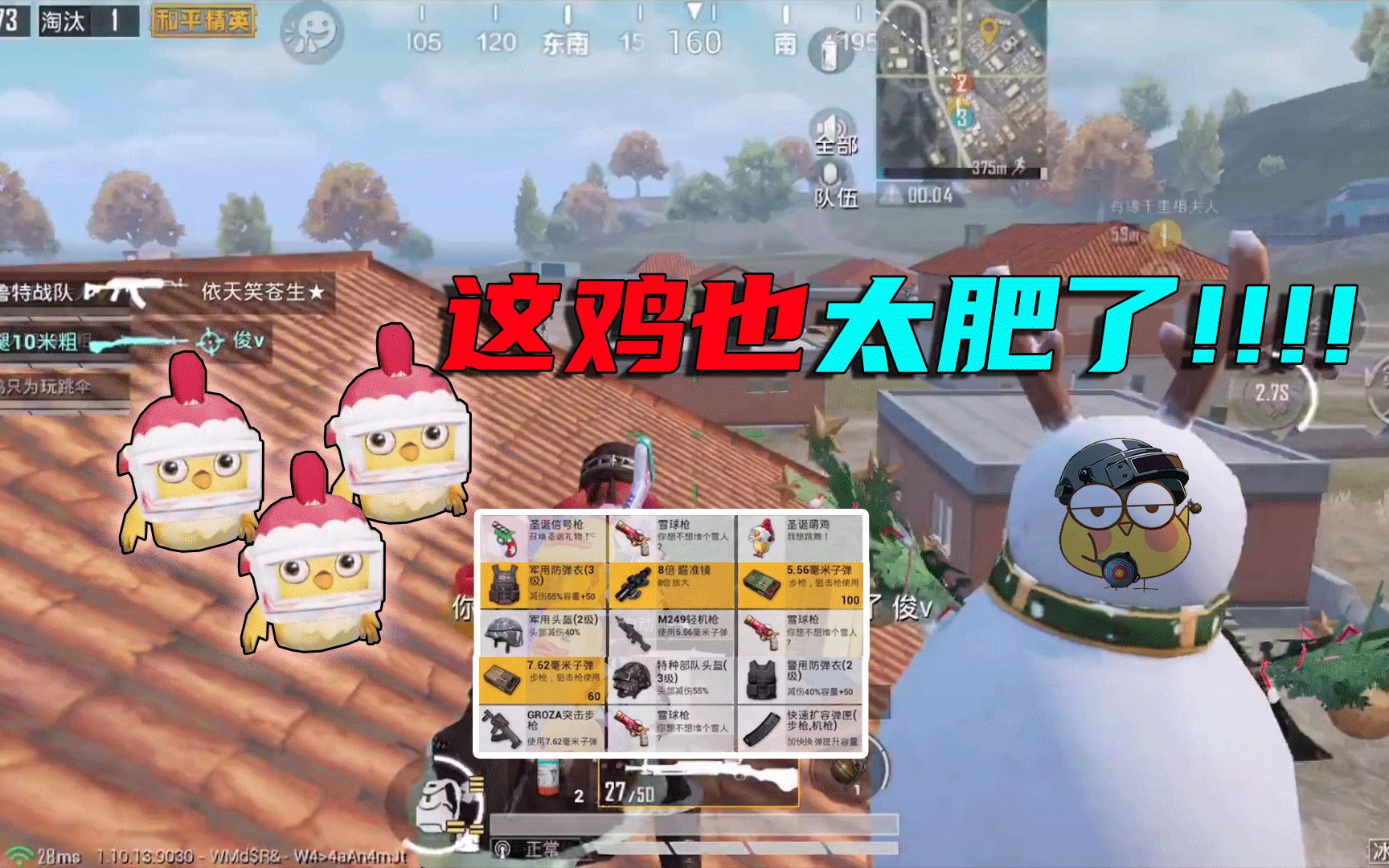 子薇解说:整个n港赶不上这几只鸡,物资好肥,这还抢啥空投【和平精英】