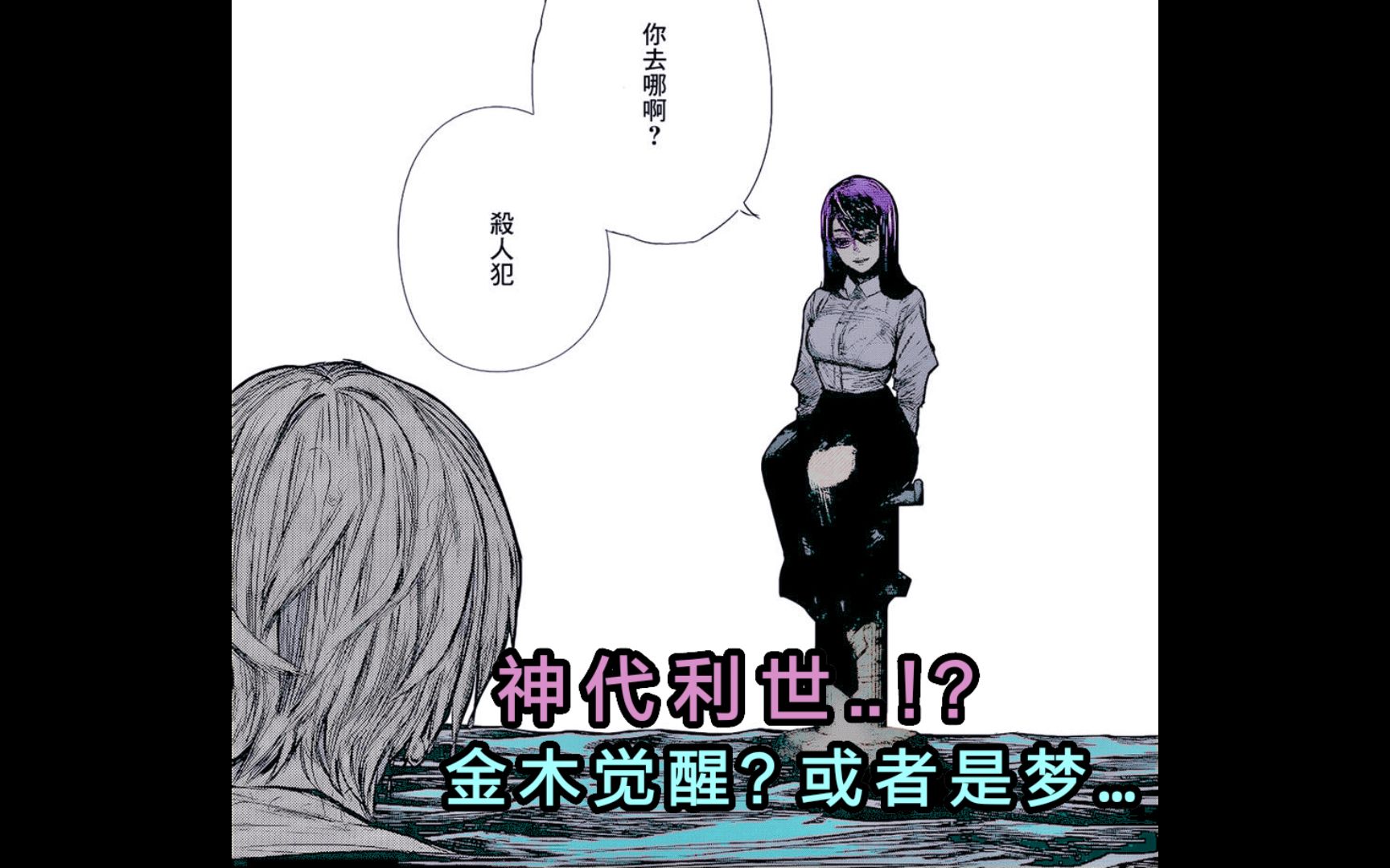 东京喰种re 157话:神代利世!?金木觉醒…或者是梦?#157_哔哩哔哩_bilibili
