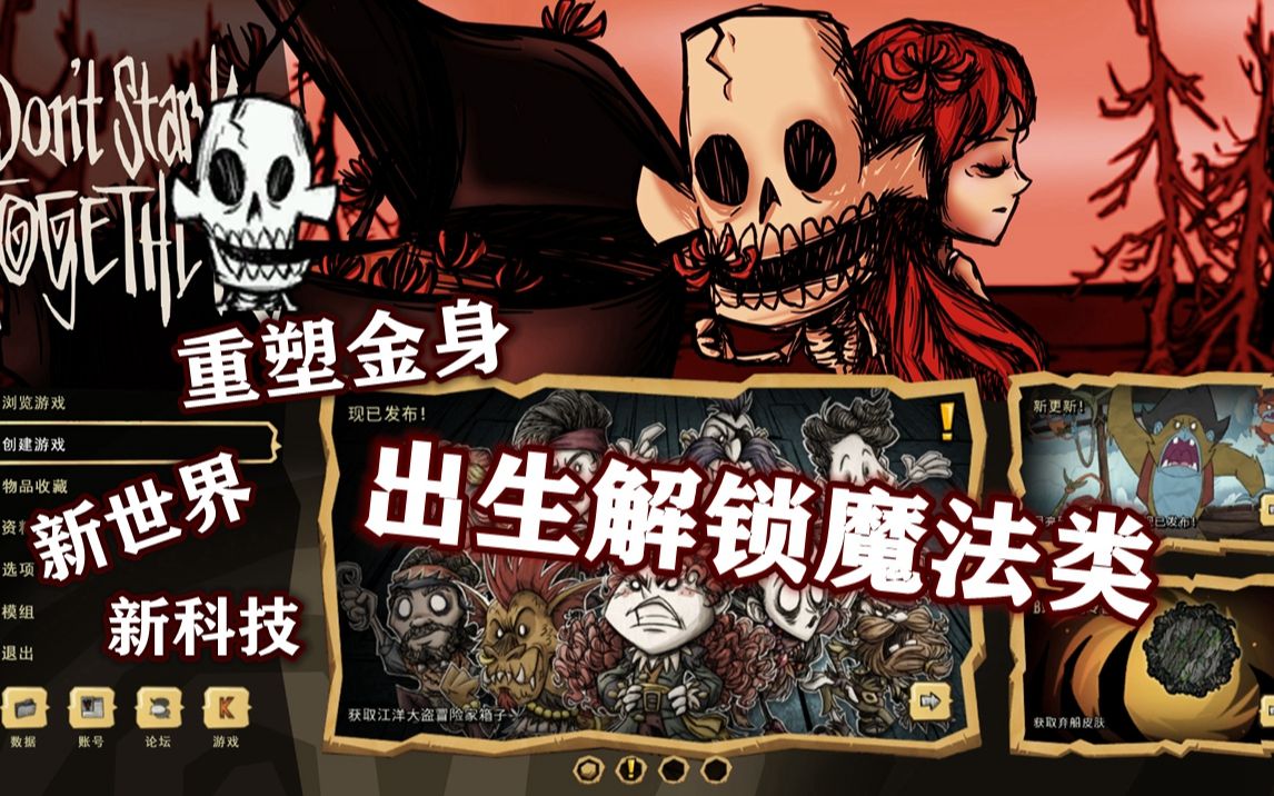 当威尔顿(废案)回到饥荒