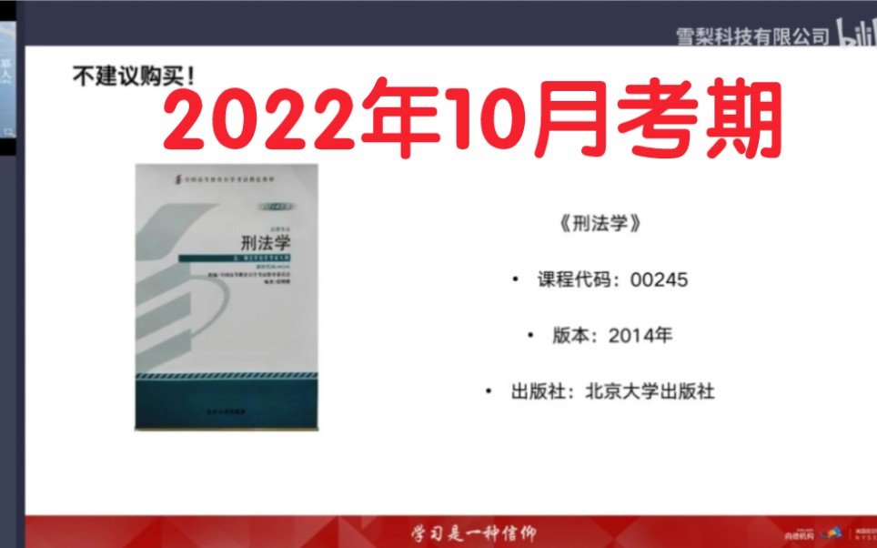 [图]自考刑法学00245【精讲串讲课件笔记密训真题】23年自考丁静老师