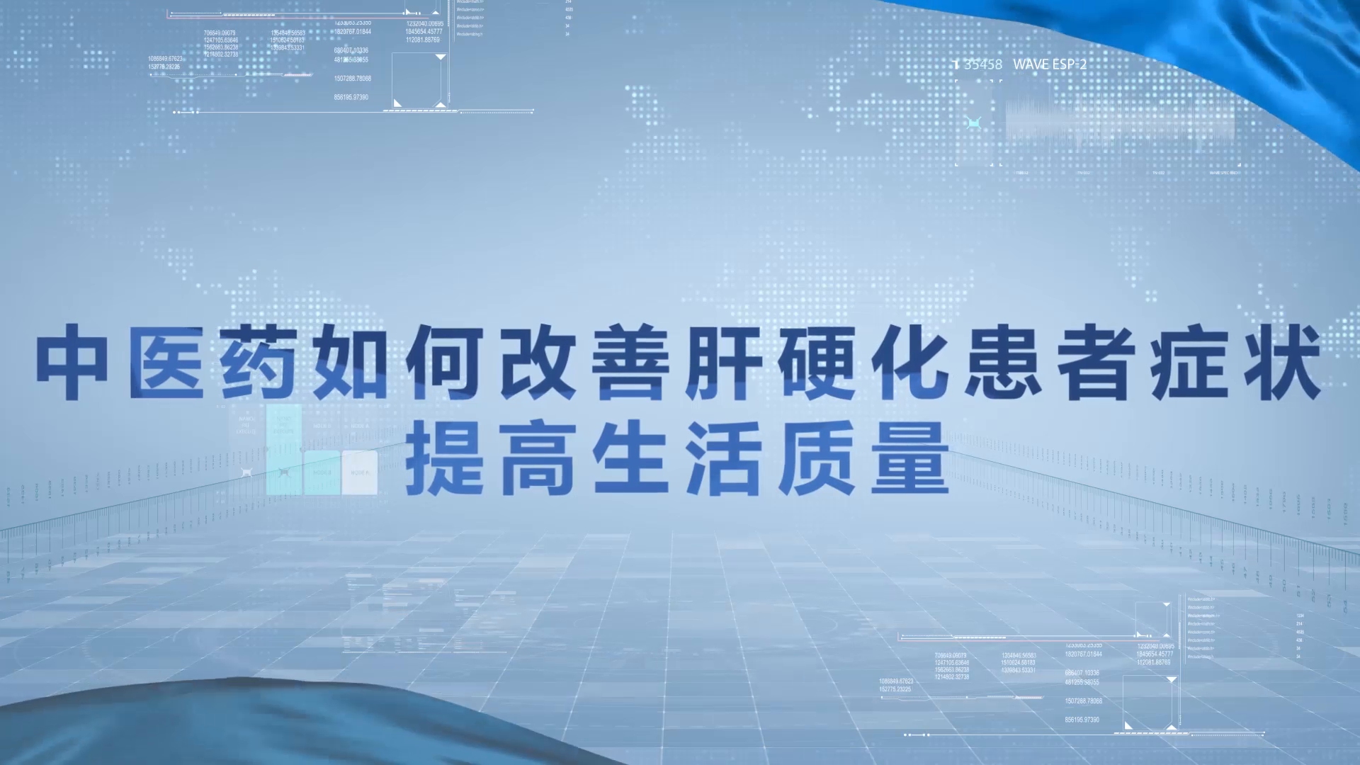 肝胆卫士李亚磊专家:中医药如何改善肝硬化患者的症状?哔哩哔哩bilibili