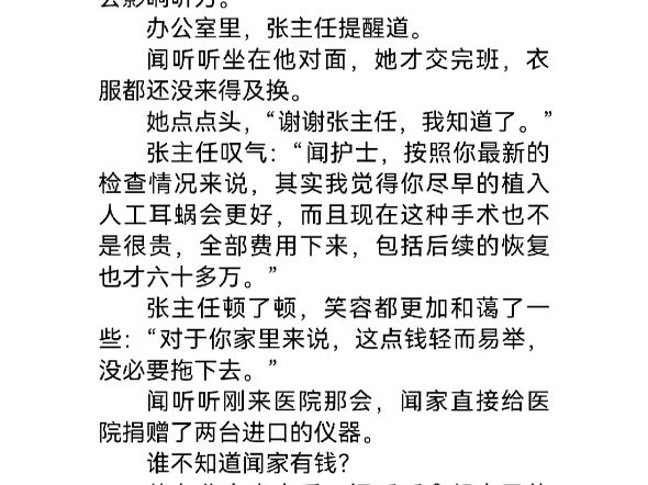 《月光消逝》岑渺渺陆知琛 苏尔尔裴知颂简言言周知衍 陈知衍闻听听 岑渺渺陆知琛 苏尔尔裴知颂简言言周知衍 陈知衍闻听听小说后续 “闻护士,你的助听...